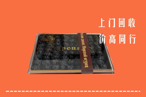 收购行情：云岩区回收礼盒海参